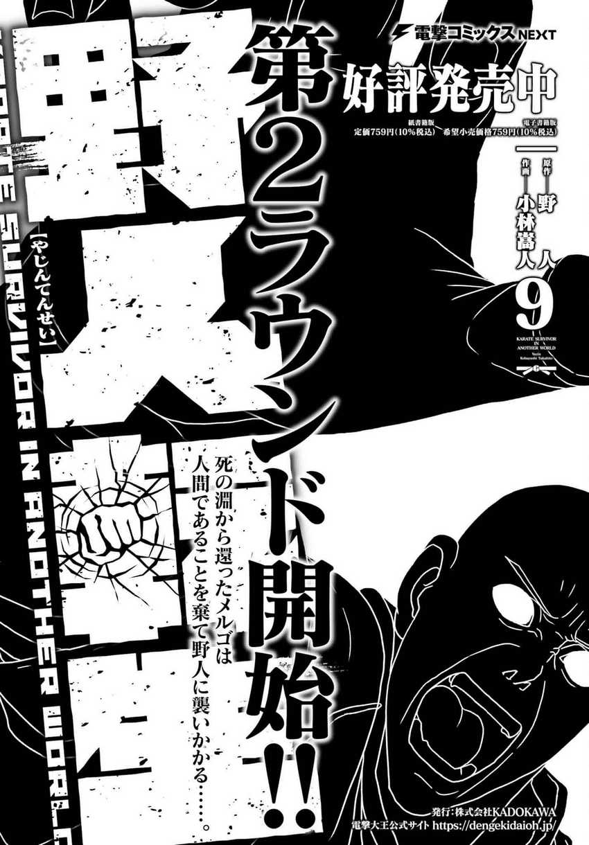Komik Yajin Tensei: Karate Survivor in Another World Chapter 57 gambar 1