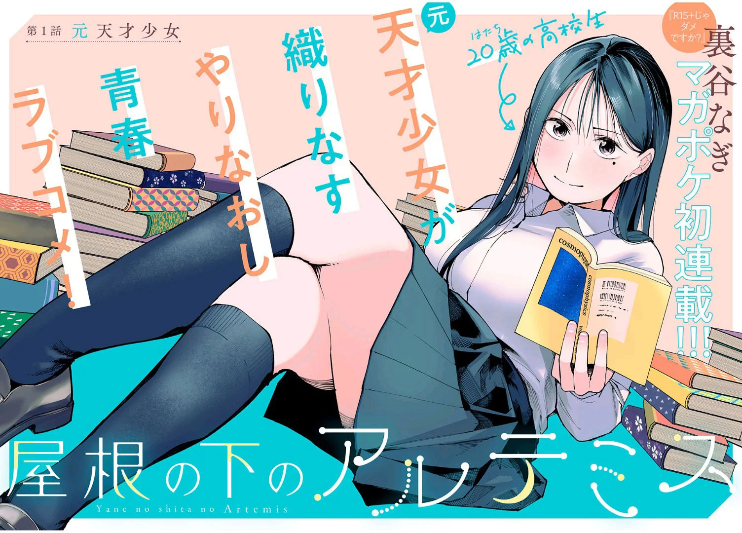Manga Yane no Shita no Artemis Chapter 1 gambar 2