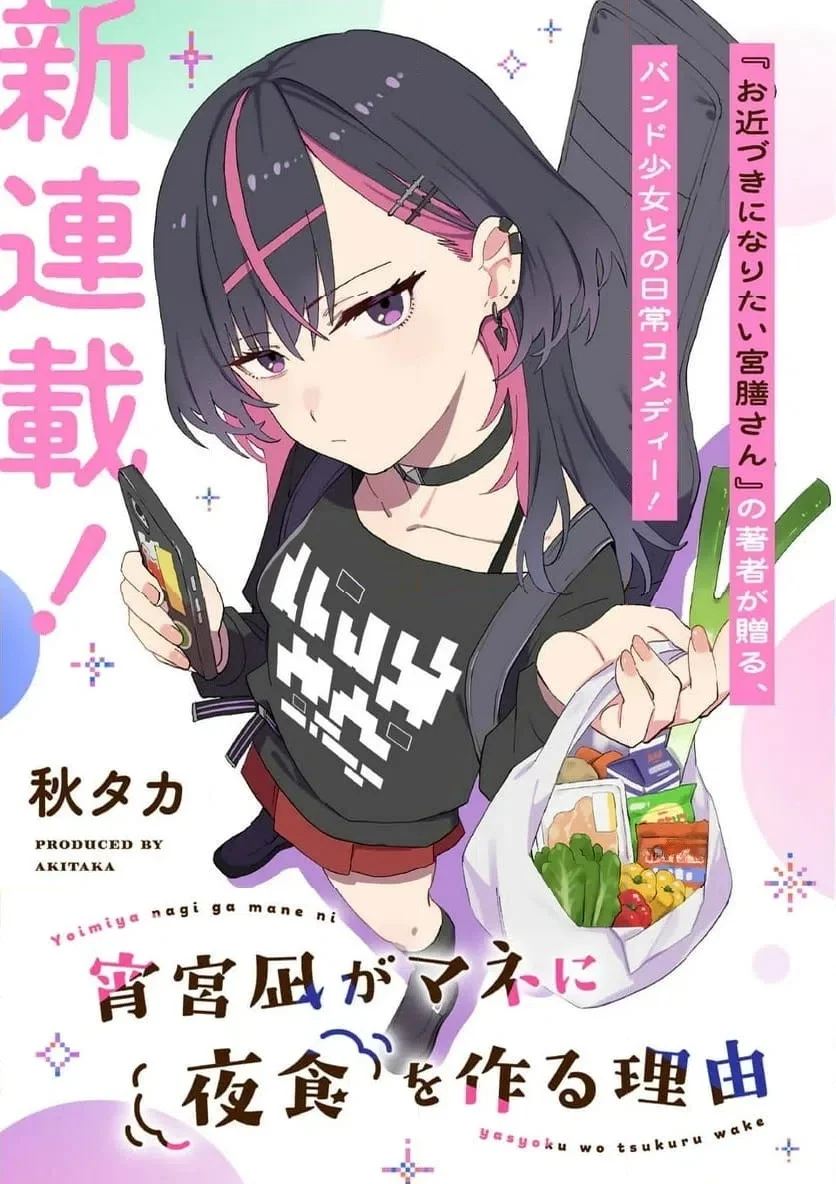 Manga Yoimiya Nagi ga Mane ni Yashoku wo Tsukuru Wake Chapter 1 gambar 2
