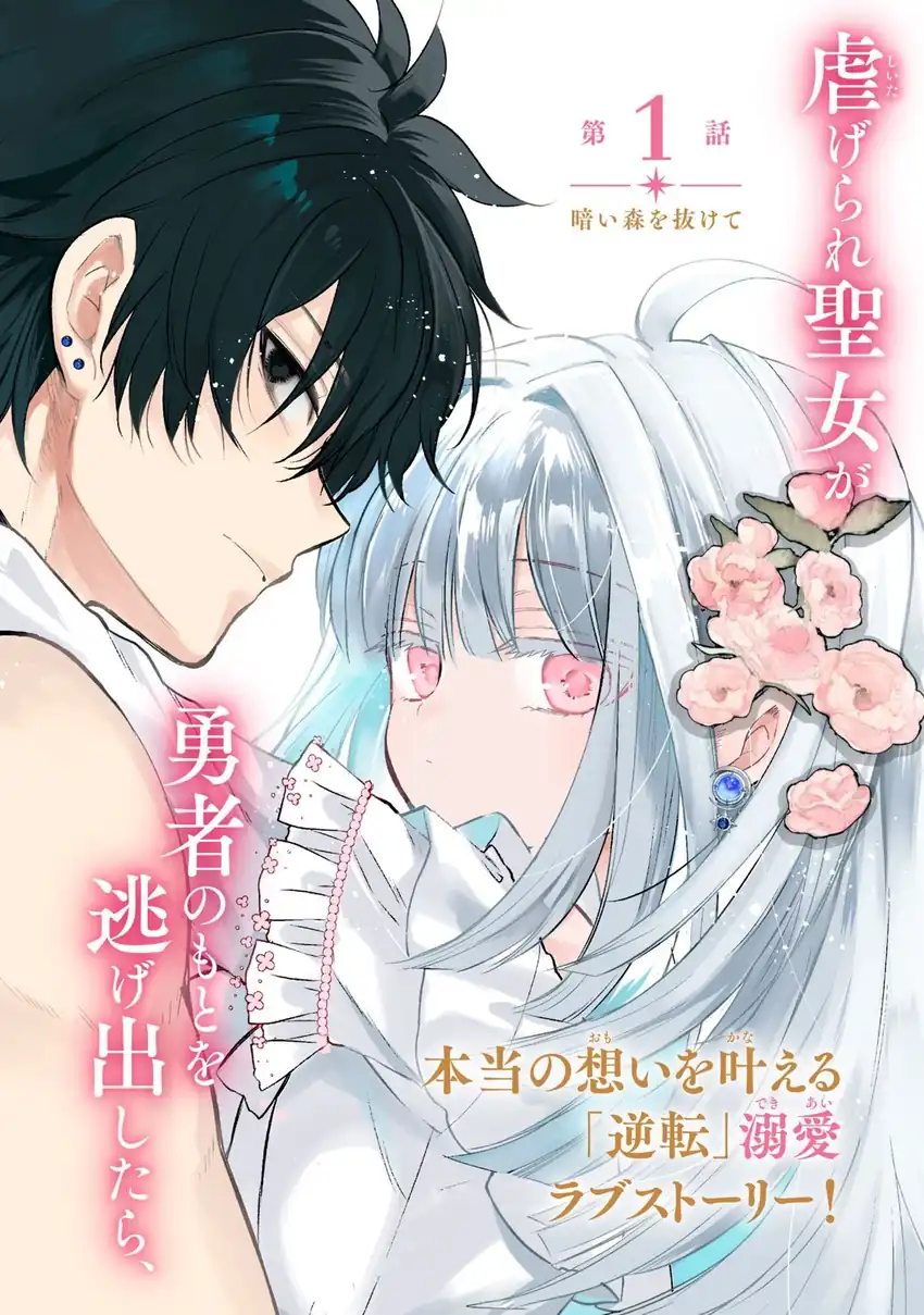 Yonige Seijo no Nidome no Kekkon Chapter 1 Gambar 3