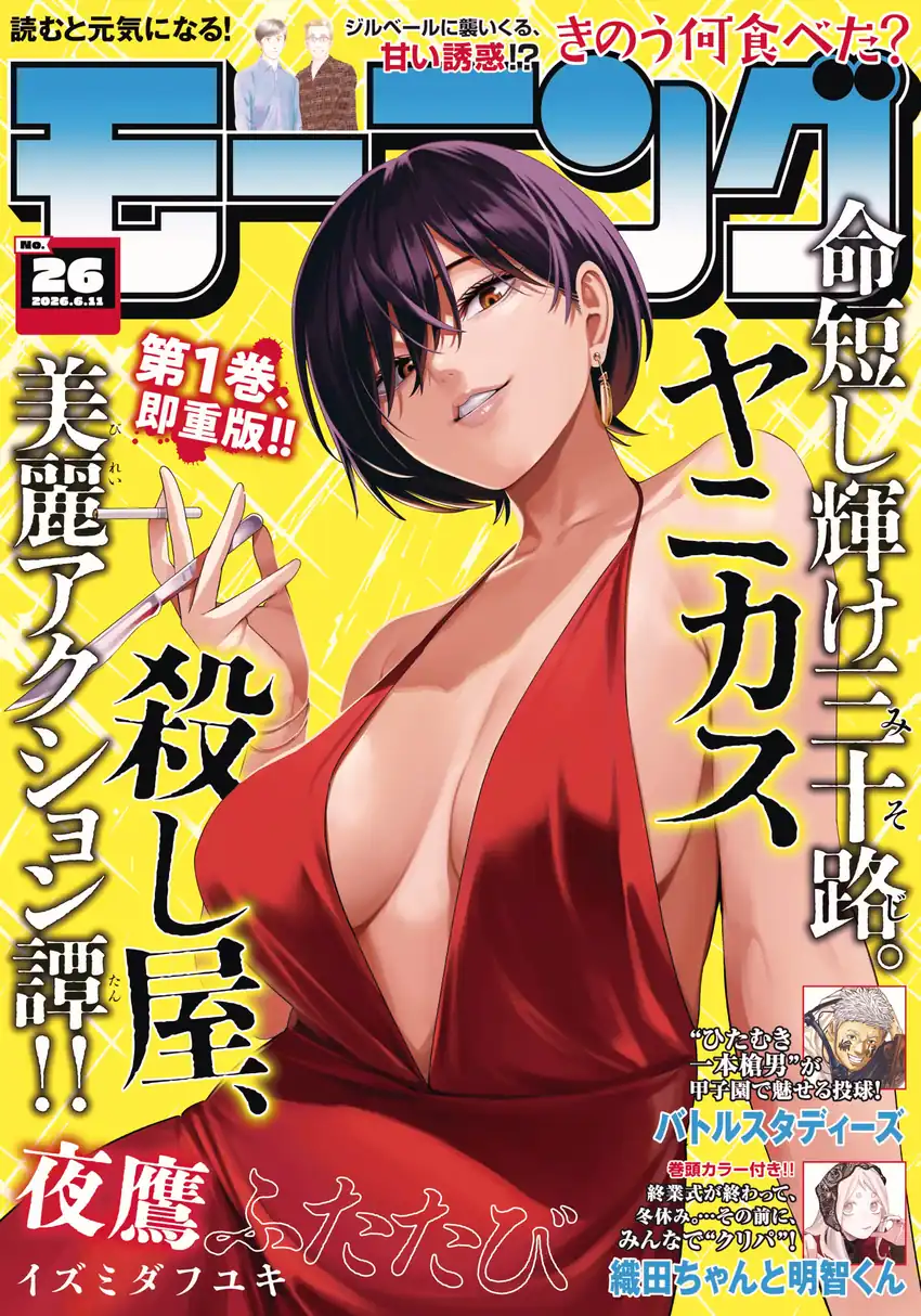 Komik Yotaka Futatabi Chapter 20 gambar 1