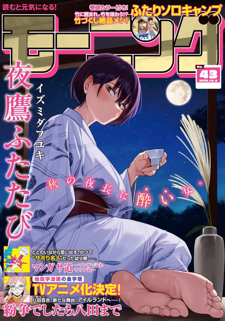 Manga Yotaka Futatabi Chapter 32 gambar 2