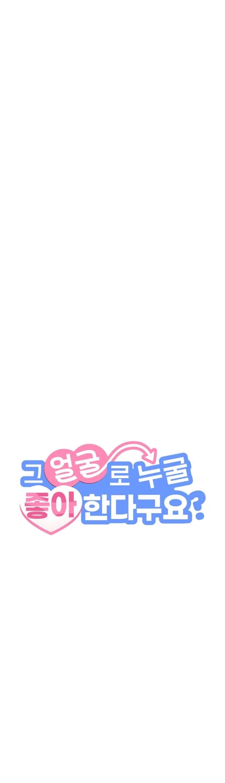 You Like Someone With That Face? Chapter 47 Gambar 3