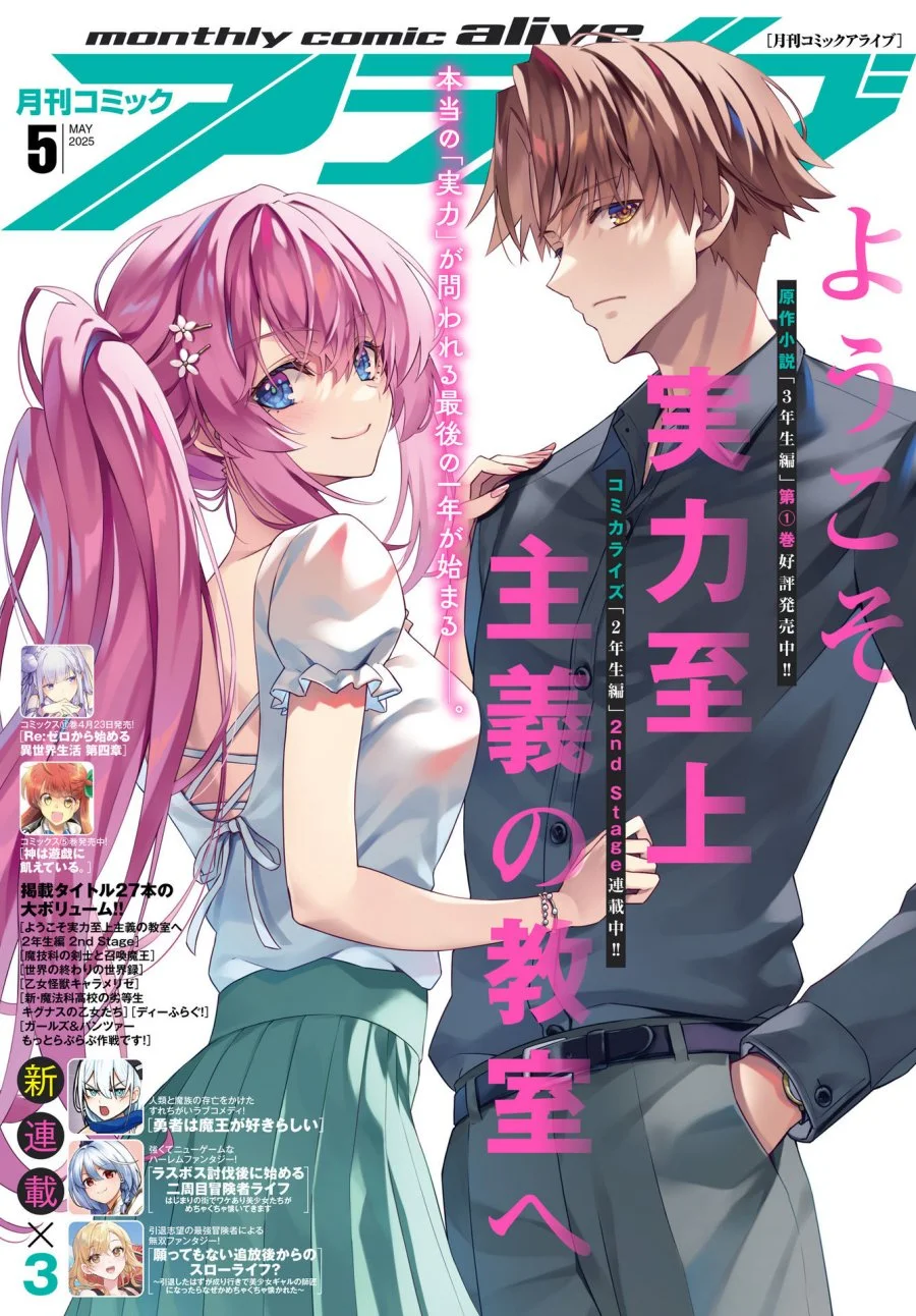 Komik Youkoso Jitsuryoku Shijou Shugi no Kyoushitsu e 2-nensei-hen 2nd Stage Chapter 2 gambar 1