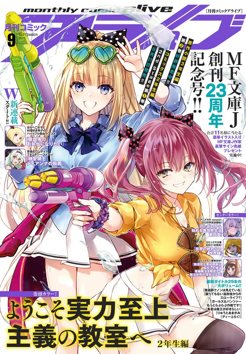 Komik Youkoso Jitsuryoku Shijou Shugi no Kyoushitsu e 2-nensei-hen 2nd Stage Chapter 6 gambar 1