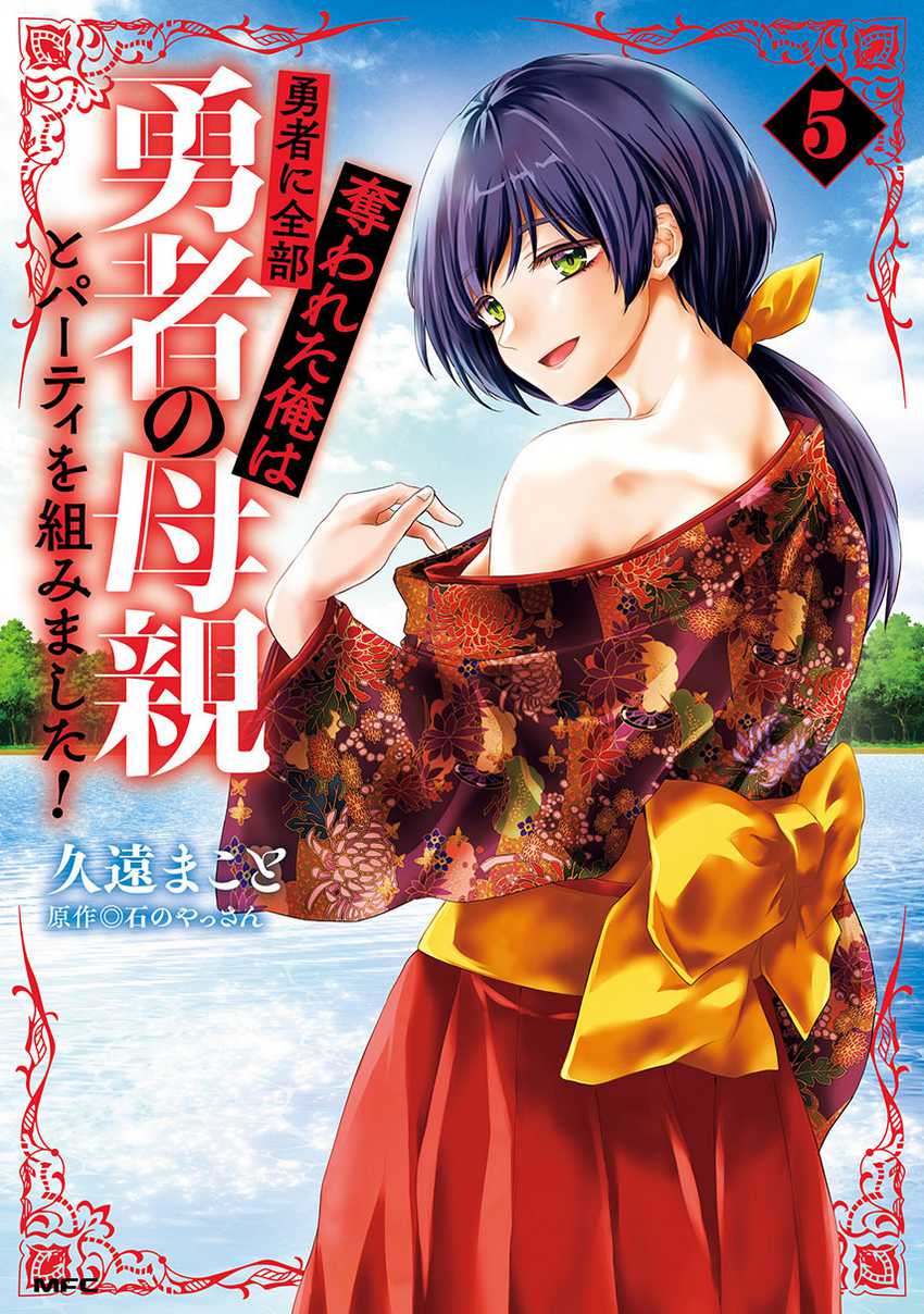Komik Yuusha ni Zenbu Ubawareta Ore wa Yuusha no Hahaoya to Party wo Kumimashita! Chapter 25 gambar 1