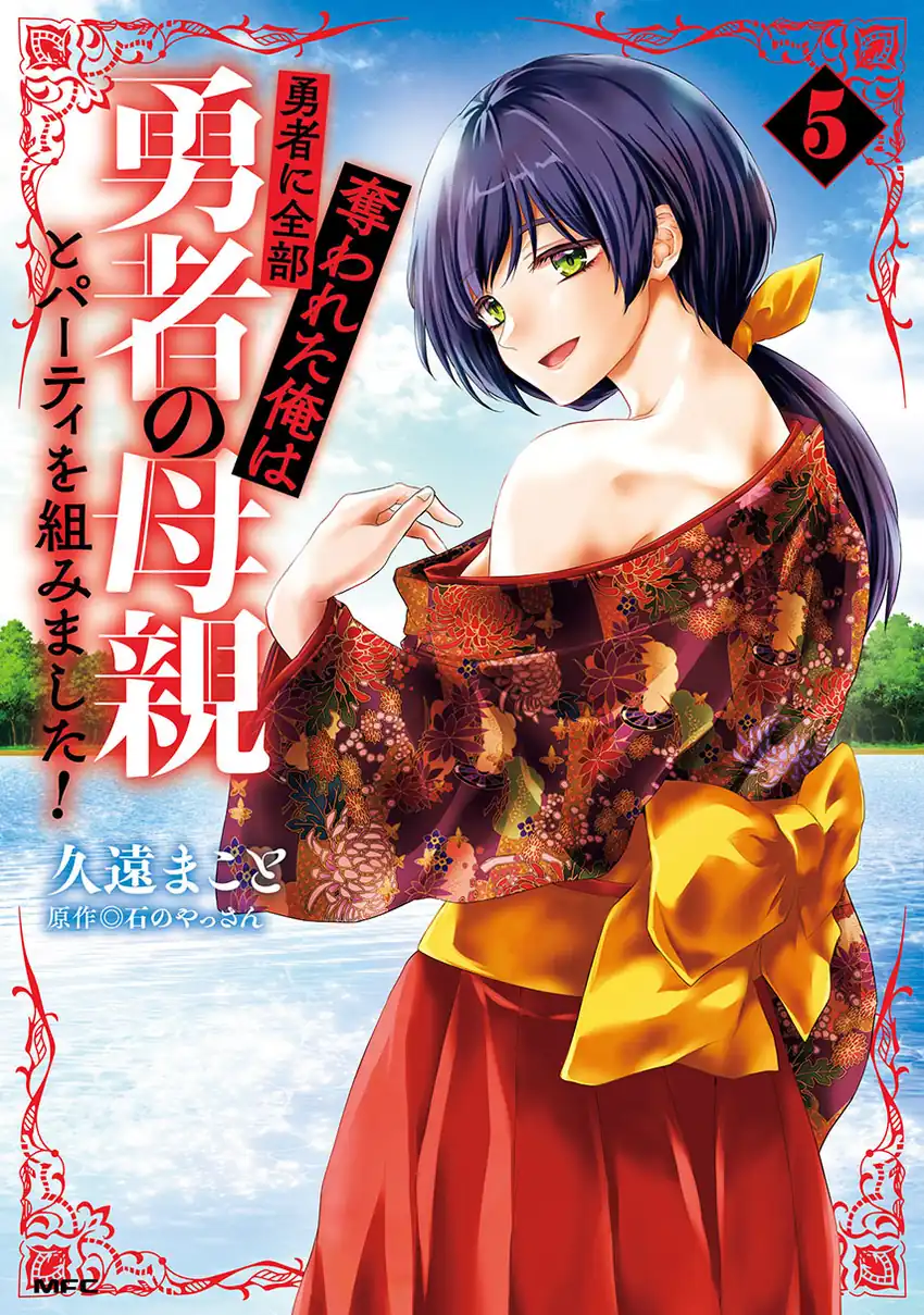 Komik Yuusha ni Zenbu Ubawareta Ore wa Yuusha no Hahaoya to Party wo Kumimashita! Chapter 26 gambar 1
