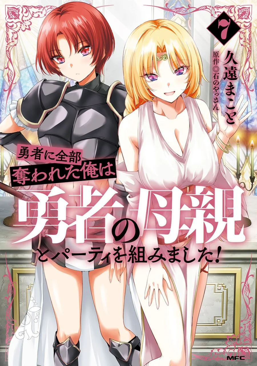 Komik Yuusha ni Zenbu Ubawareta Ore wa Yuusha no Hahaoya to Party wo Kumimashita! Chapter 36 gambar 1