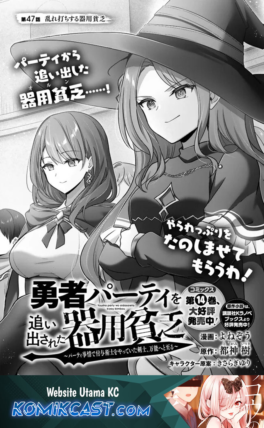 Komik Yuusha Party wo Oida Sareta Kiyou Binbou Chapter 47 gambar 1