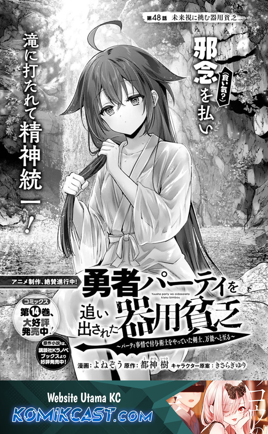 Komik Yuusha Party wo Oida Sareta Kiyou Binbou Chapter 48 gambar 1