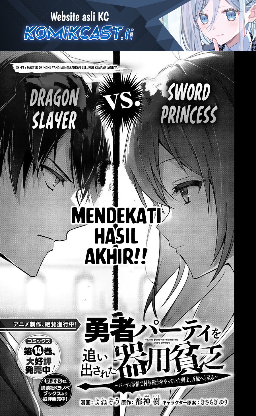 Komik Yuusha Party wo Oida Sareta Kiyou Binbou Chapter 49 gambar 1