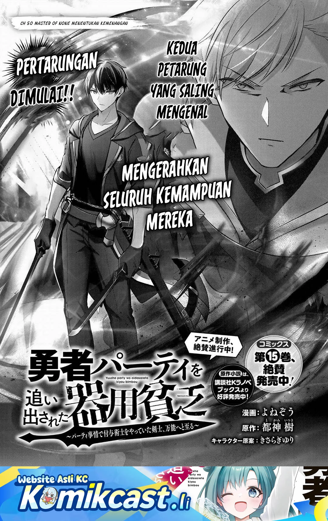 Komik Yuusha Party wo Oida Sareta Kiyou Binbou Chapter 50 gambar 1