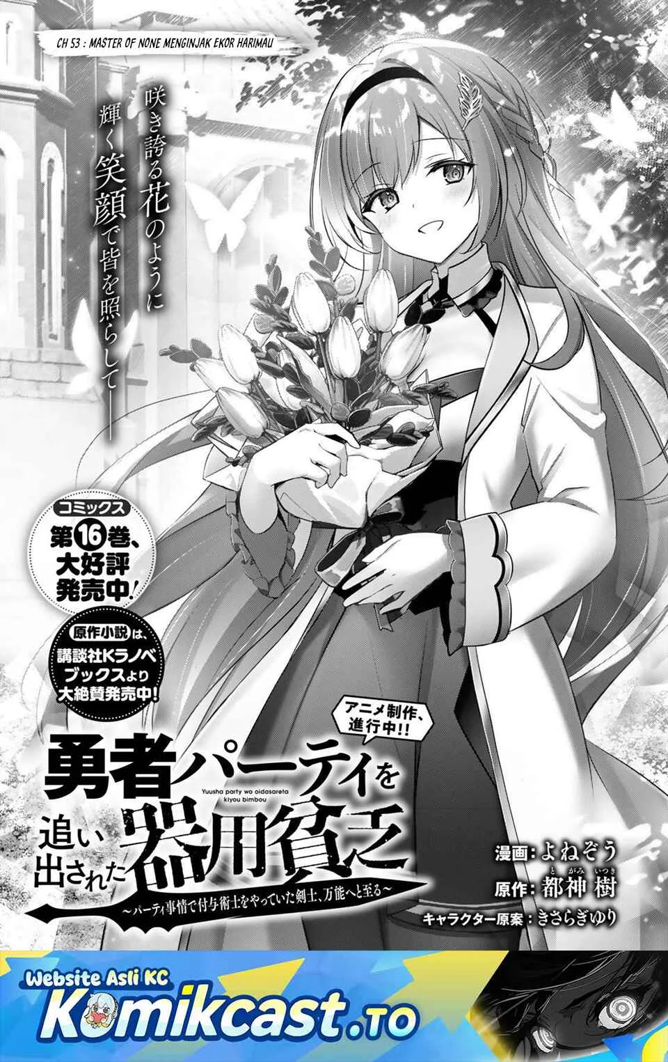 Komik Yuusha Party wo Oida Sareta Kiyou Binbou Chapter 53 gambar 1
