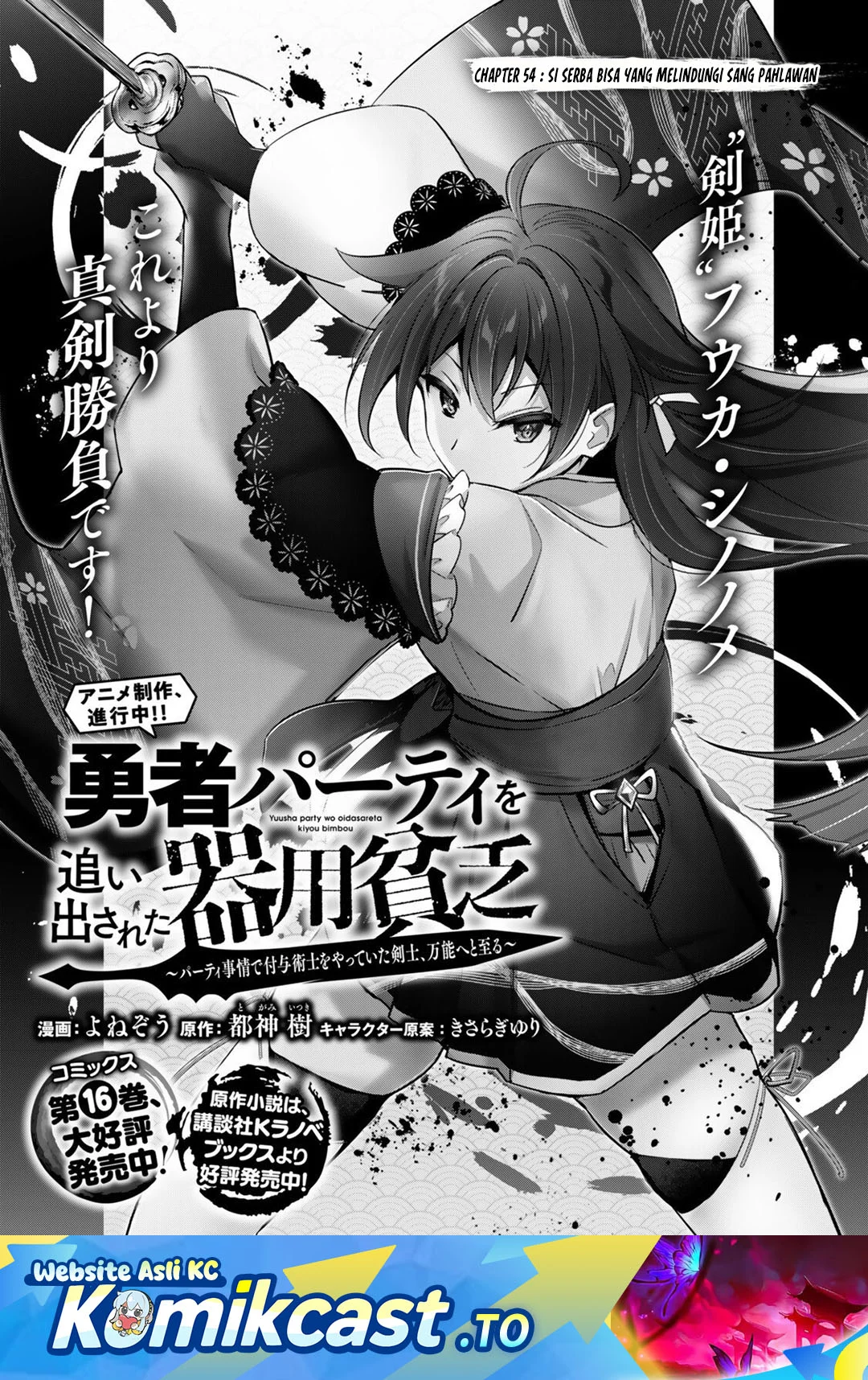 Komik Yuusha Party wo Oida Sareta Kiyou Binbou Chapter 54 gambar 1