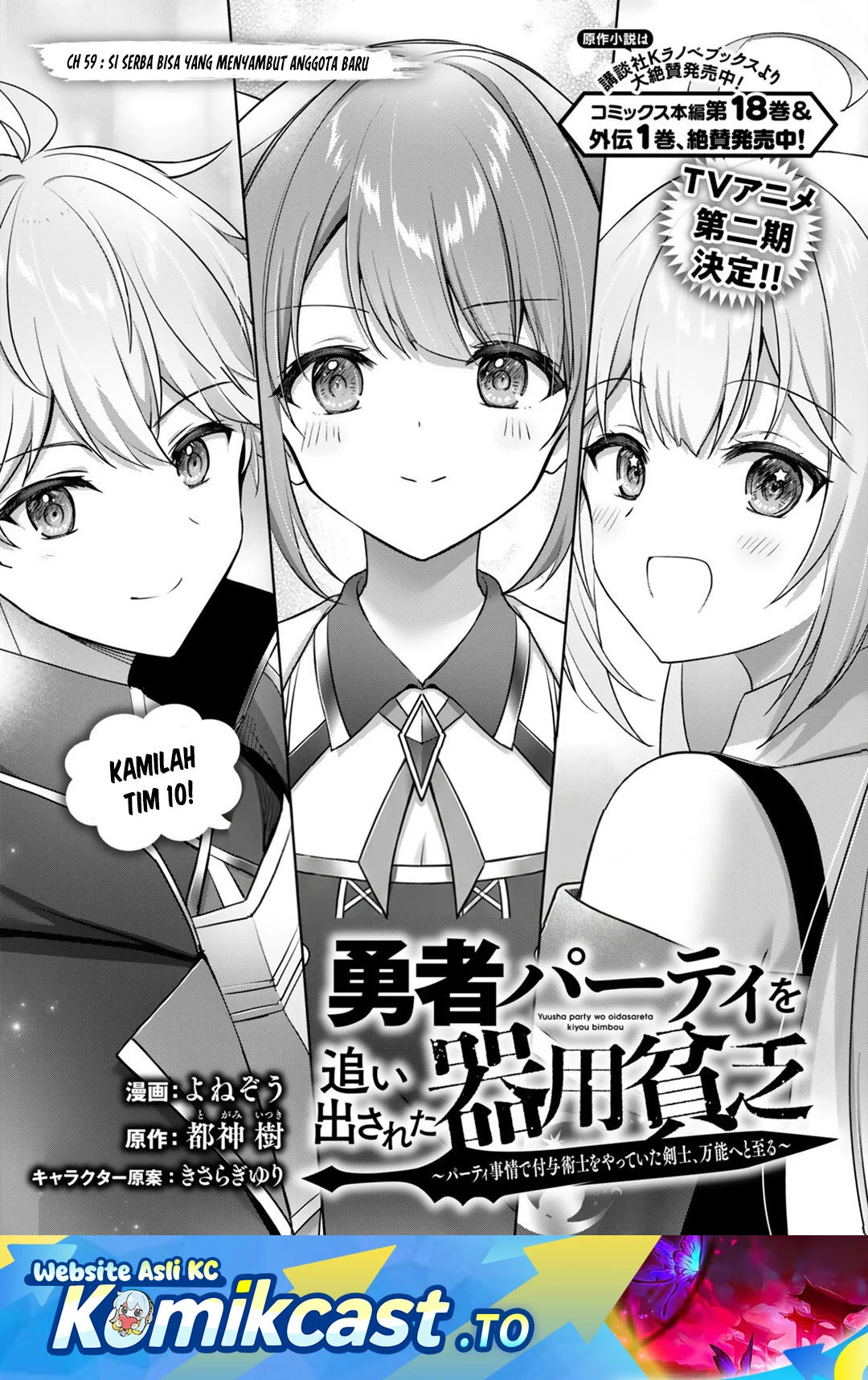 Manga Yuusha Party wo Oida Sareta Kiyou Binbou Chapter 59 gambar 2