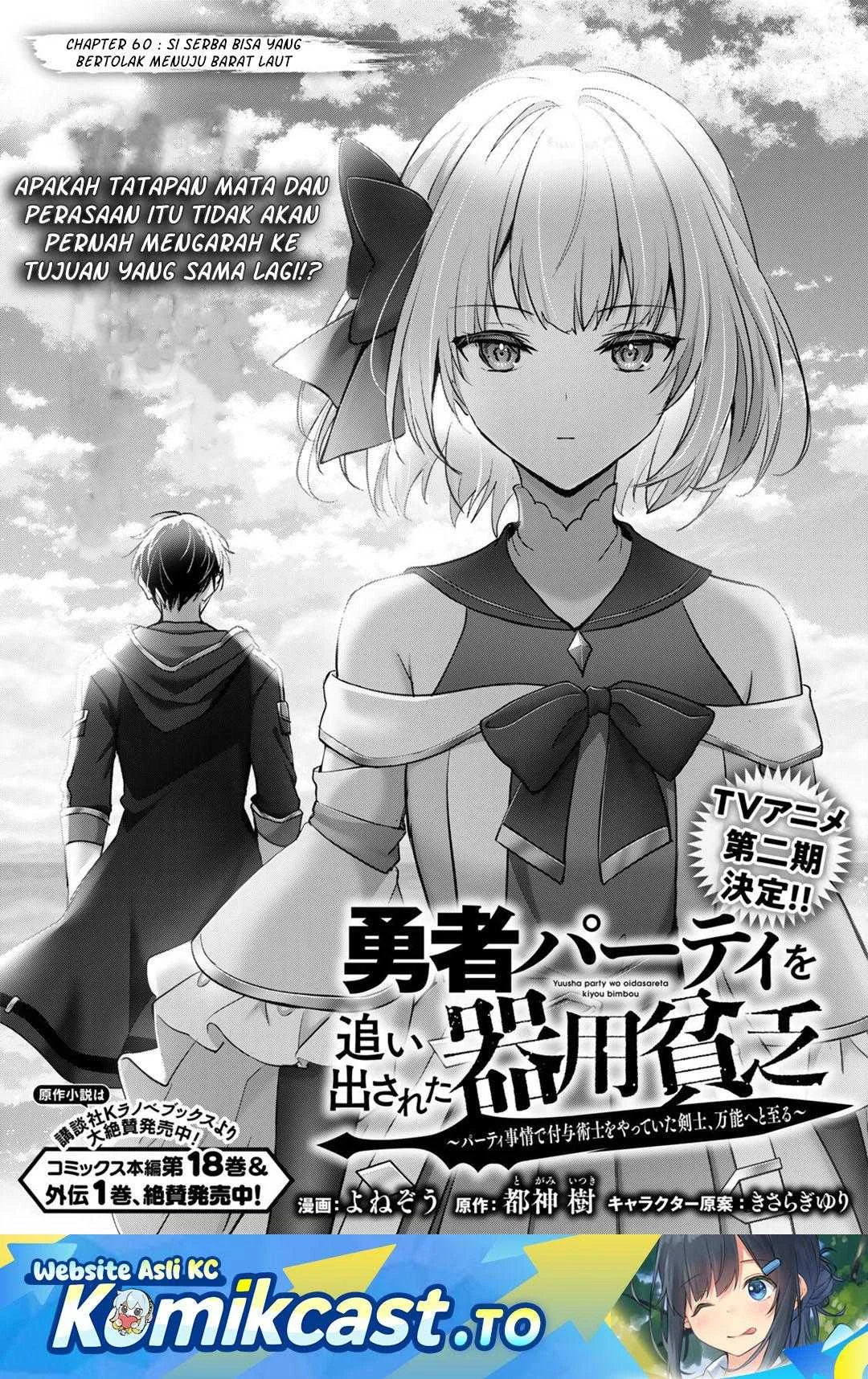 Manga Yuusha Party wo Oida Sareta Kiyou Binbou Chapter 60 gambar 2