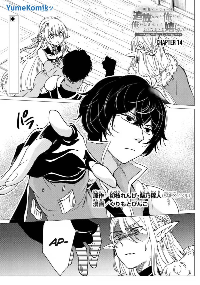 Manga Yuusha Party wo Tsuihou Sareta Ore Daga, ore kara sudatte kuretayoude ureshii. Chapter 14 gambar 2