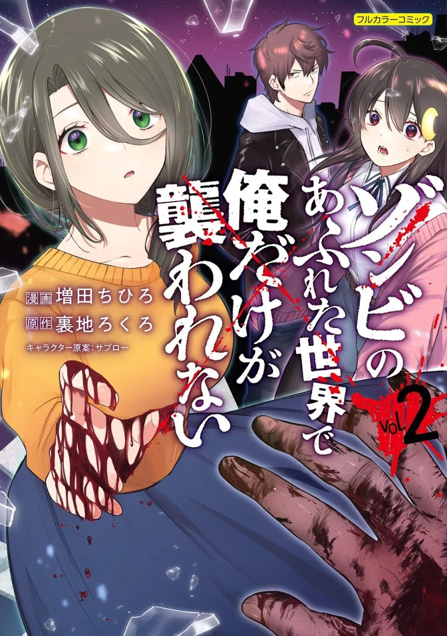 Manga Zombie no Afureta Sekai Ore Dake ga Osowarenai Chapter 18.5 gambar 2