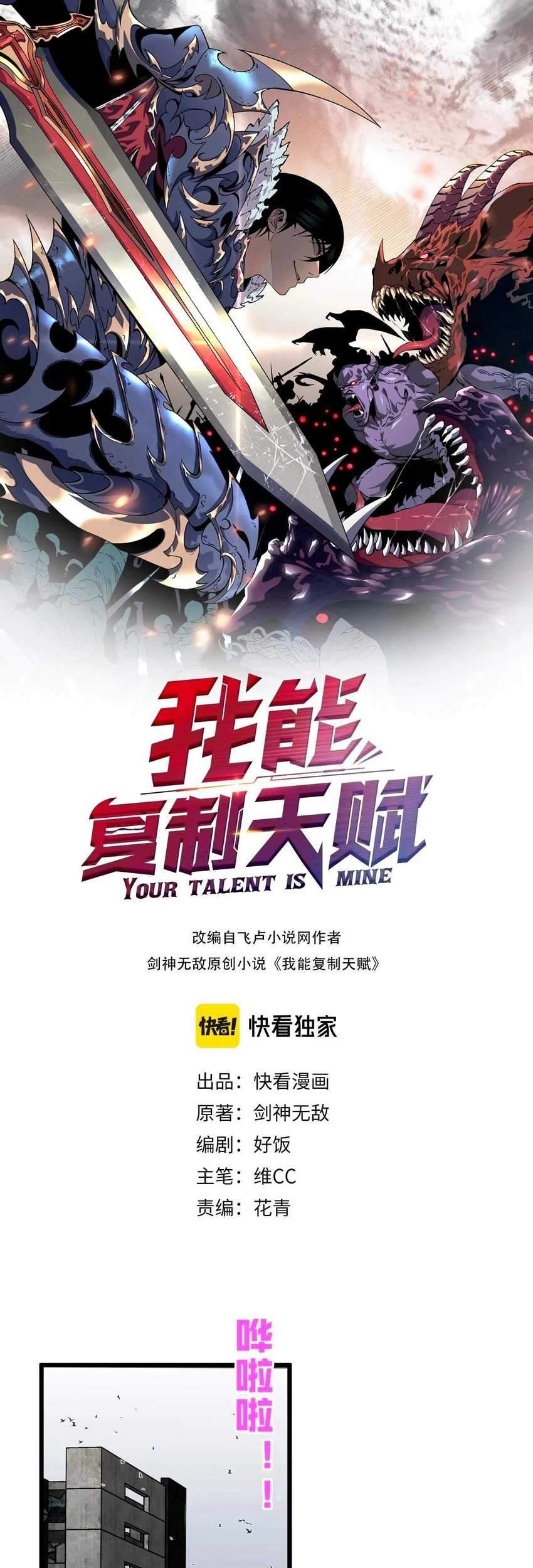 Manhua Your Talent is Mine Chapter 07 gambar 2