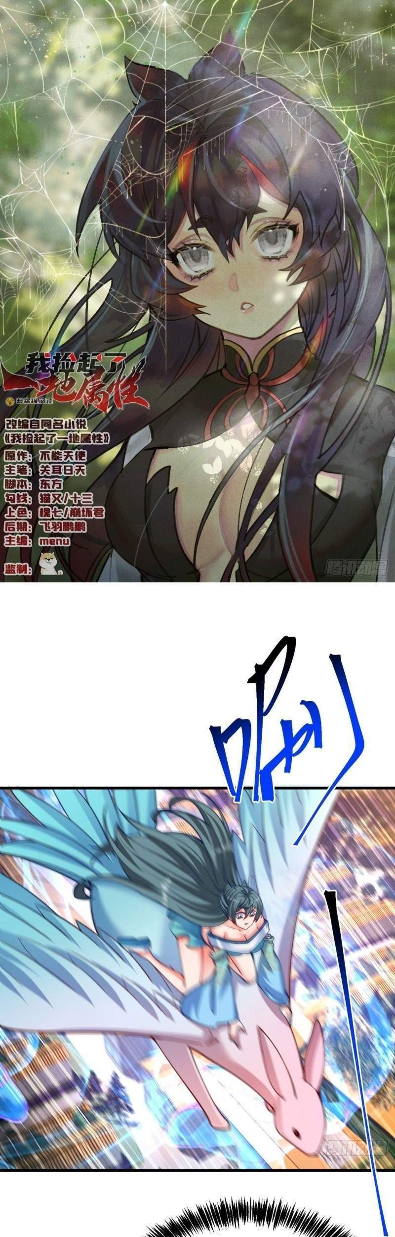 Manhua I Picked Up An Attribute Chapter 126 gambar 2