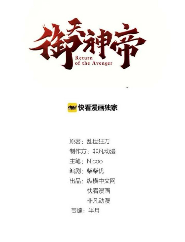 Manhua Return of The Avenger Chapter 53 gambar 2