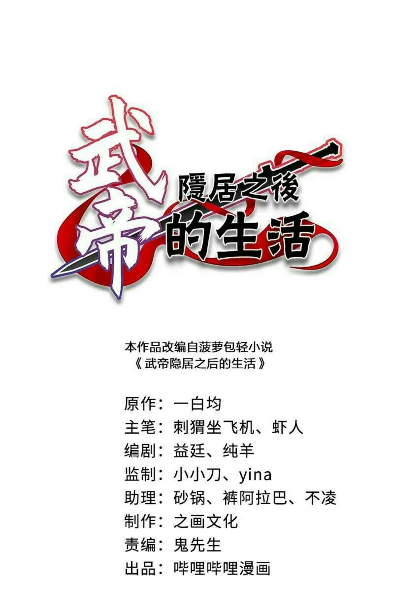 Manhua The Life After God Of Martial Lived In Seclusion Chapter 35 gambar 2