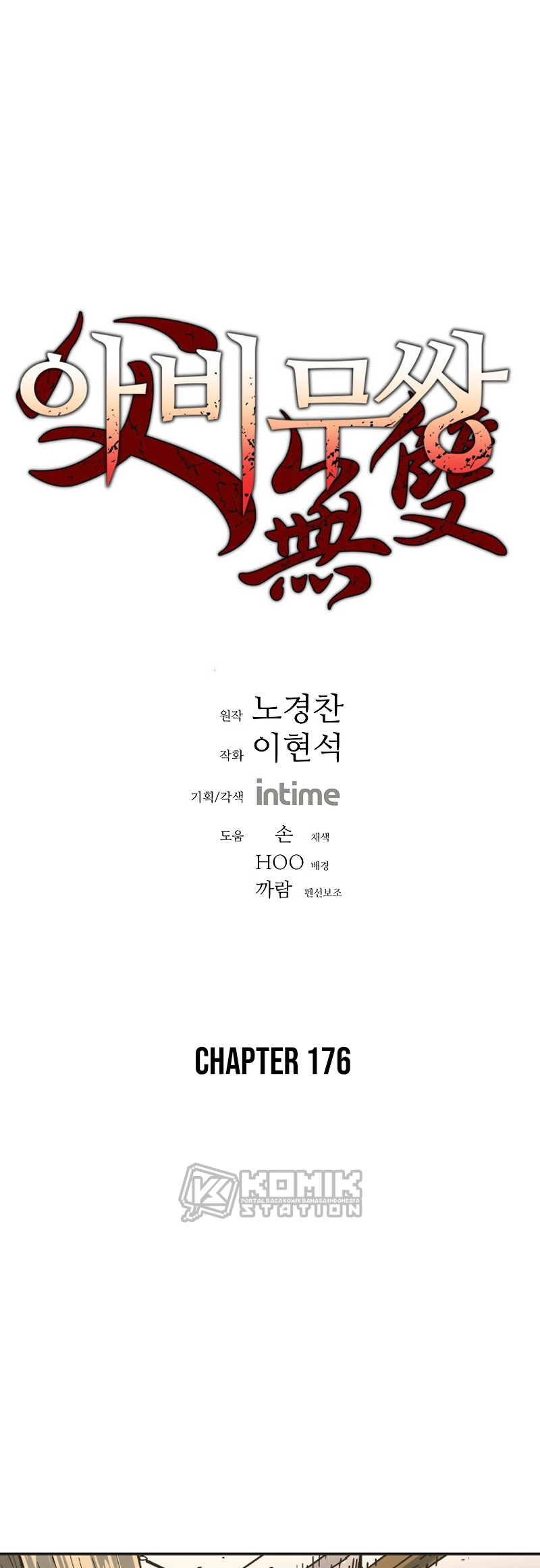 Manhwa Peerless Dad Chapter 176 gambar 2