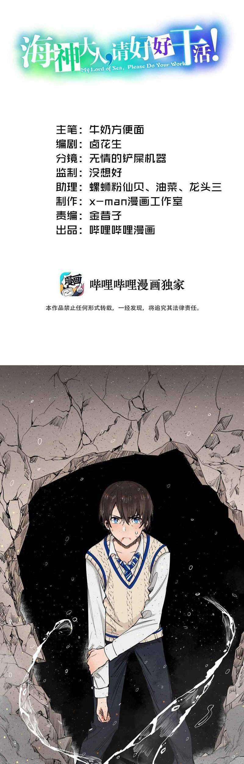 Manhua My Lord of the Sea, Please Do Your Work! Chapter 05 gambar 2
