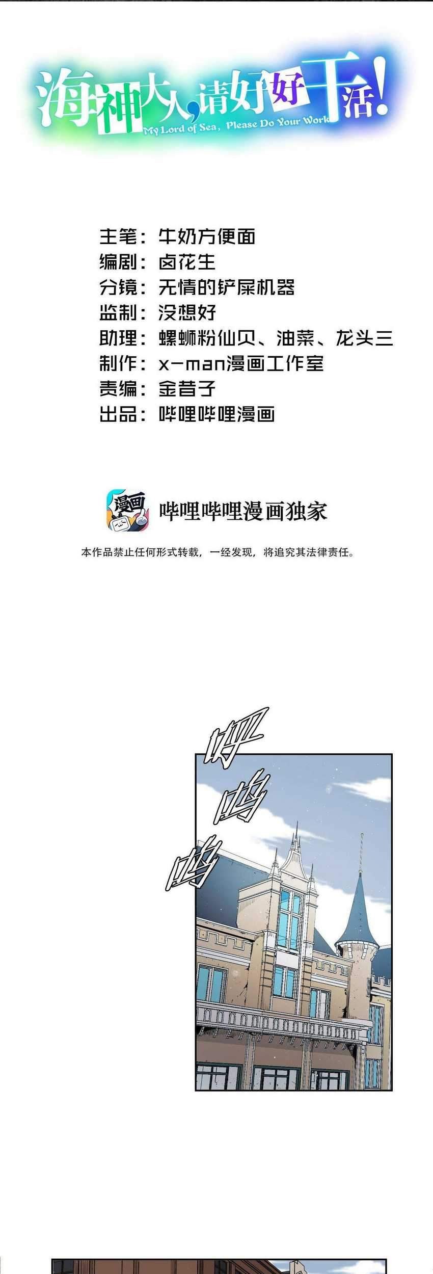 Manhua My Lord of the Sea, Please Do Your Work! Chapter 03 gambar 2