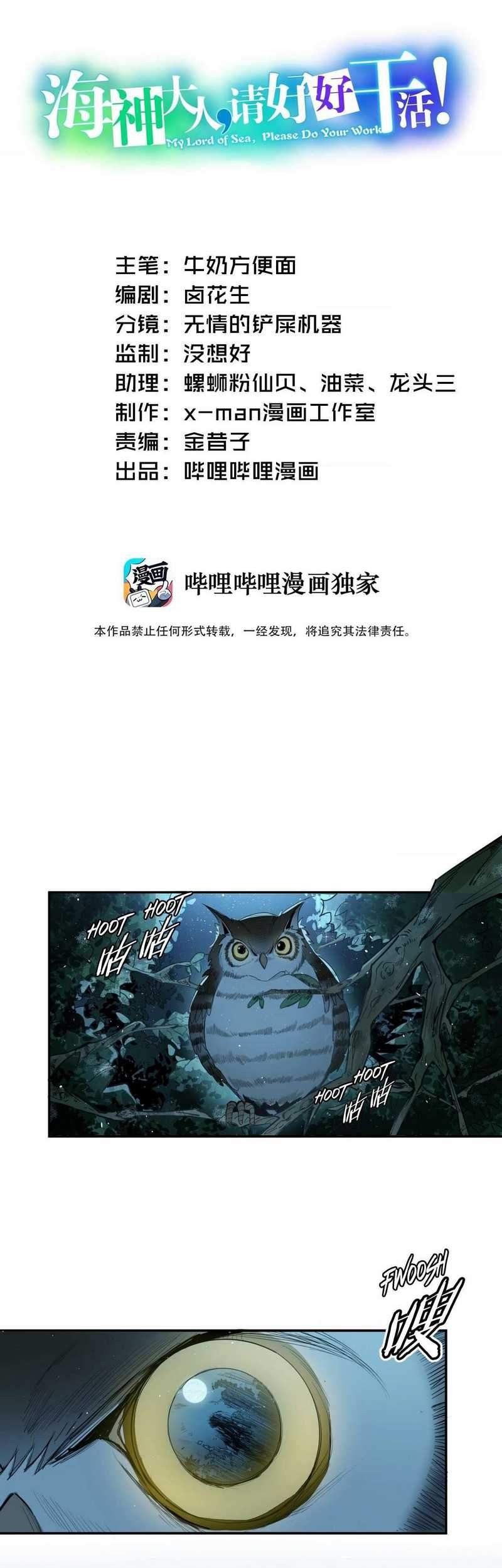 Manhua My Lord of the Sea, Please Do Your Work! Chapter 01 gambar 2