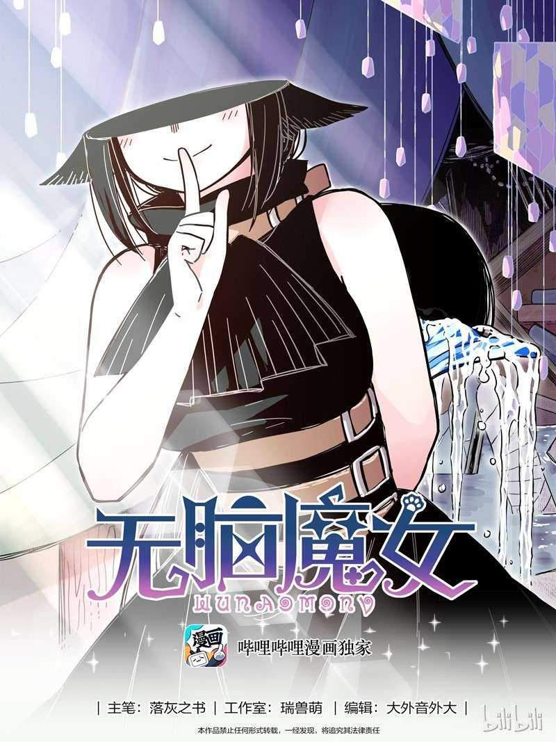 Komik Brainless Witch Chapter 04 gambar 1
