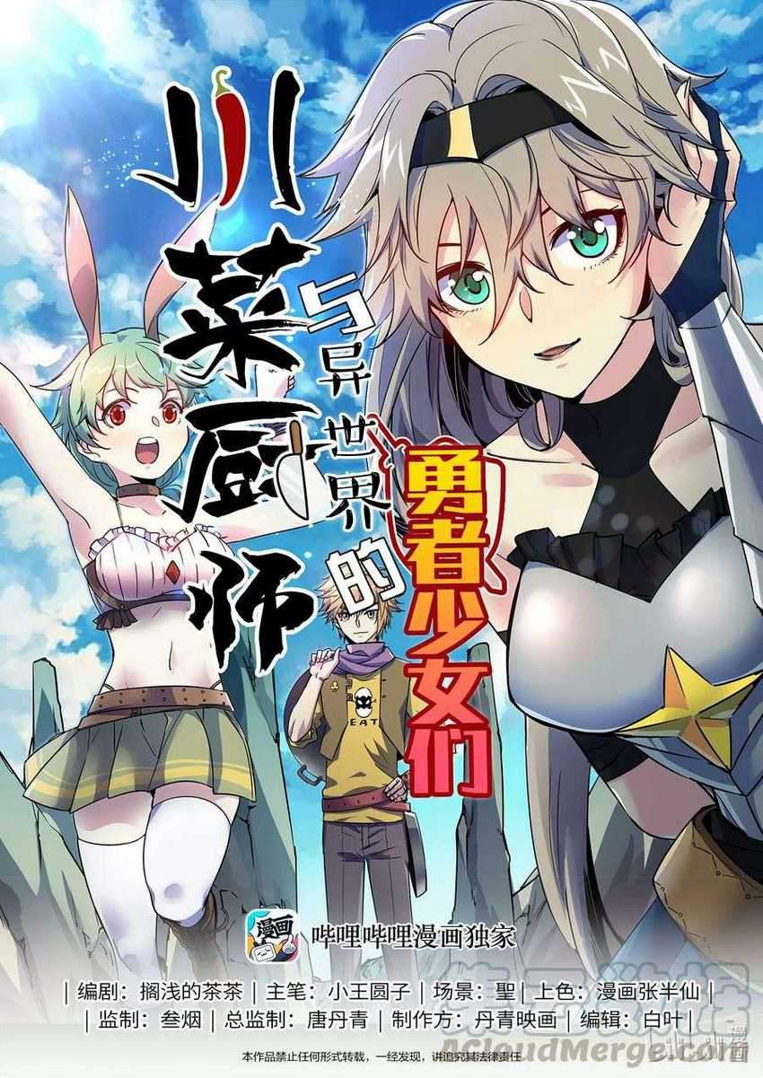 Manhua Sichuan Chef and Brave Girl in Another world Chapter 01 gambar 2