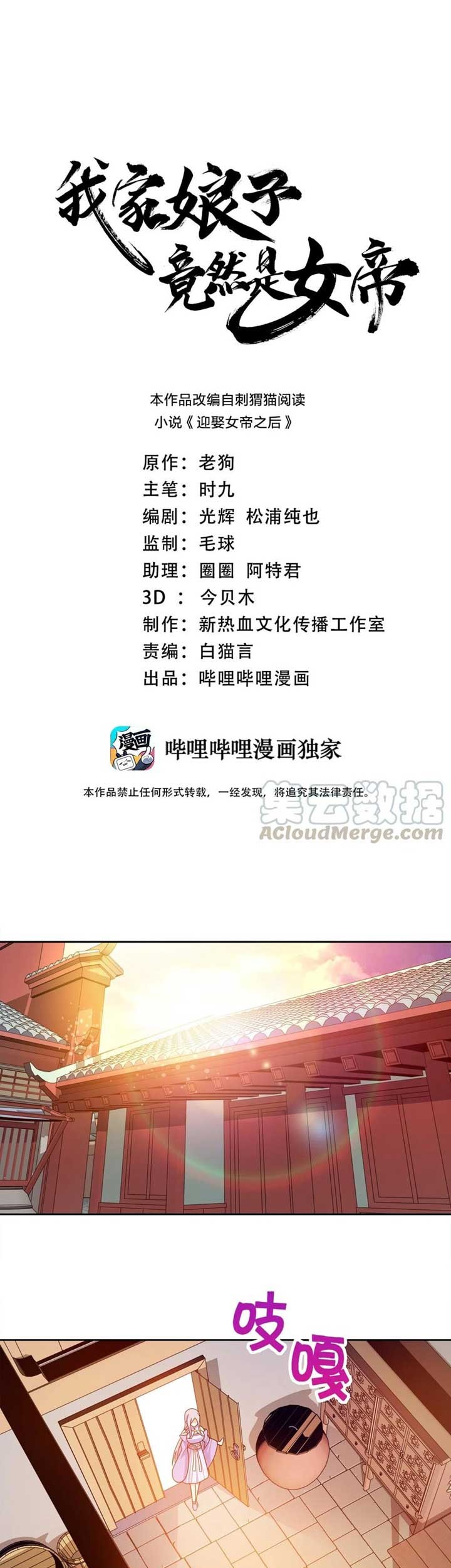 Manhua My Lady Is Actually the Empress? Chapter 38 gambar 2