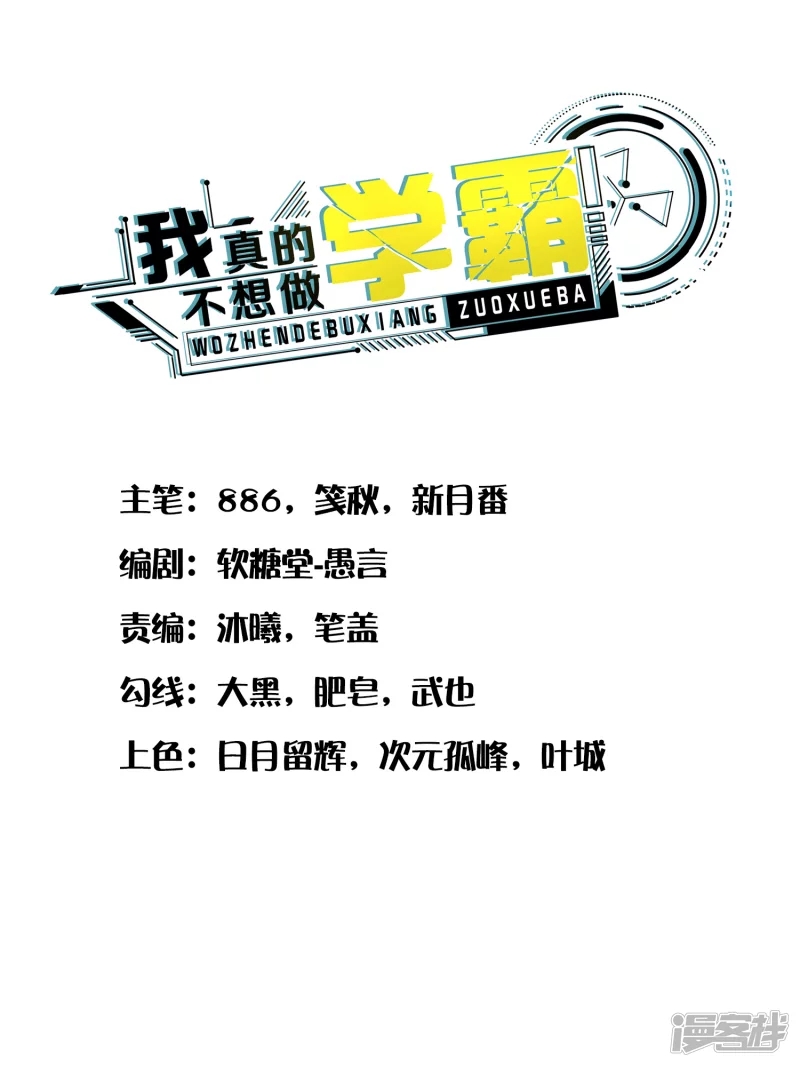 Manhua I Really Don’t Want To Be A School Master Chapter 06 gambar 2