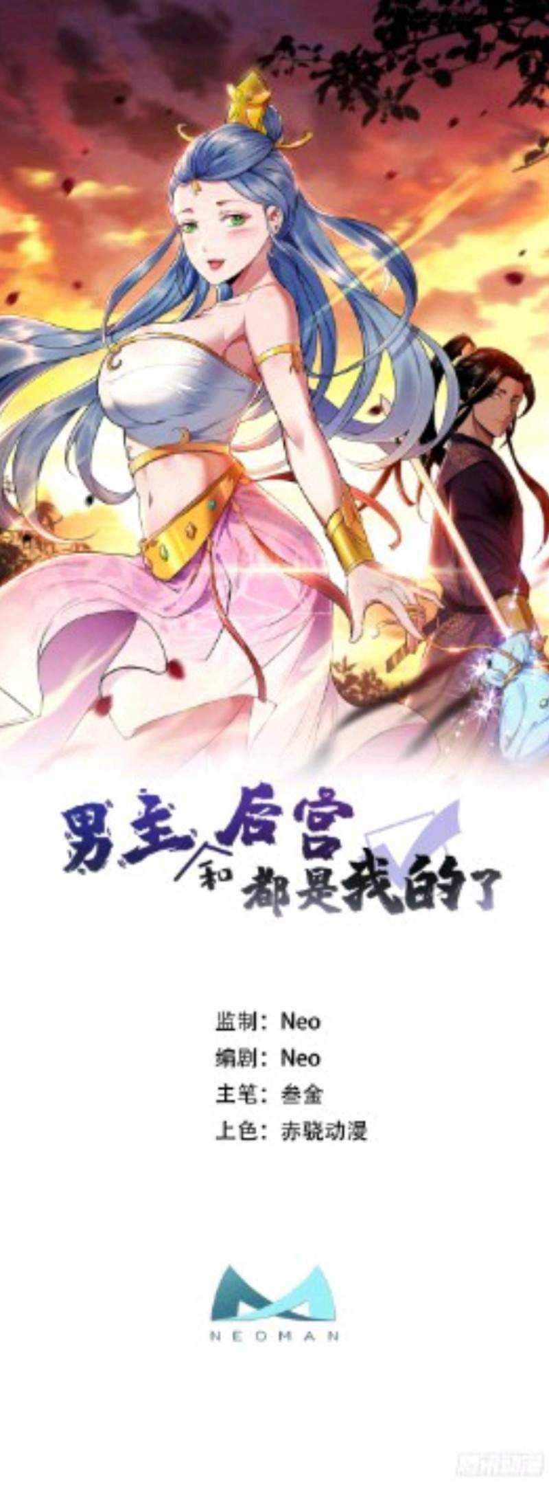 Manhua The Hero and The Harem are Mine Now Chapter 01 gambar 2