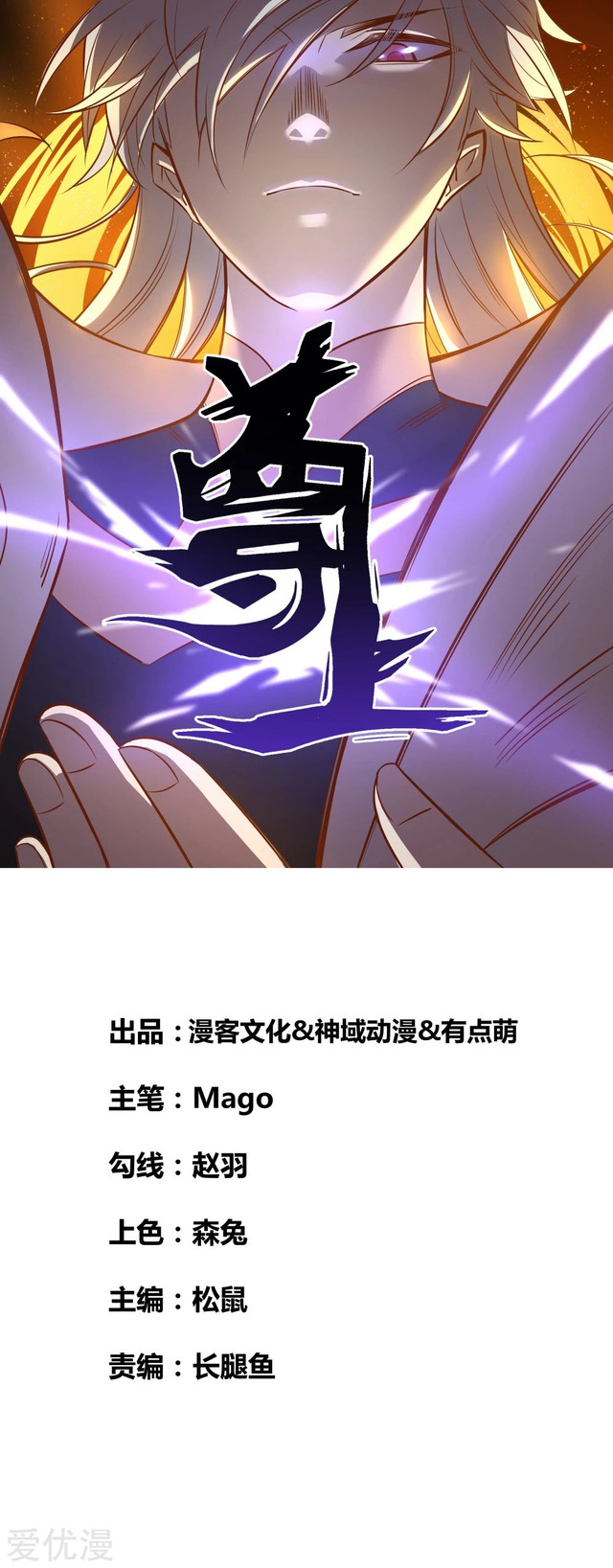 Above All Gods Chapter 206 - Halaman 2