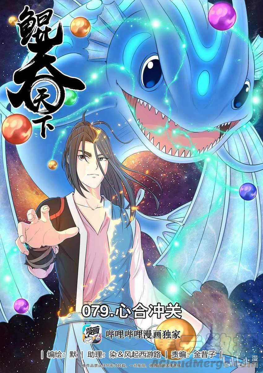 Manhua Legendary Fish Take The World Chapter 79 gambar 2