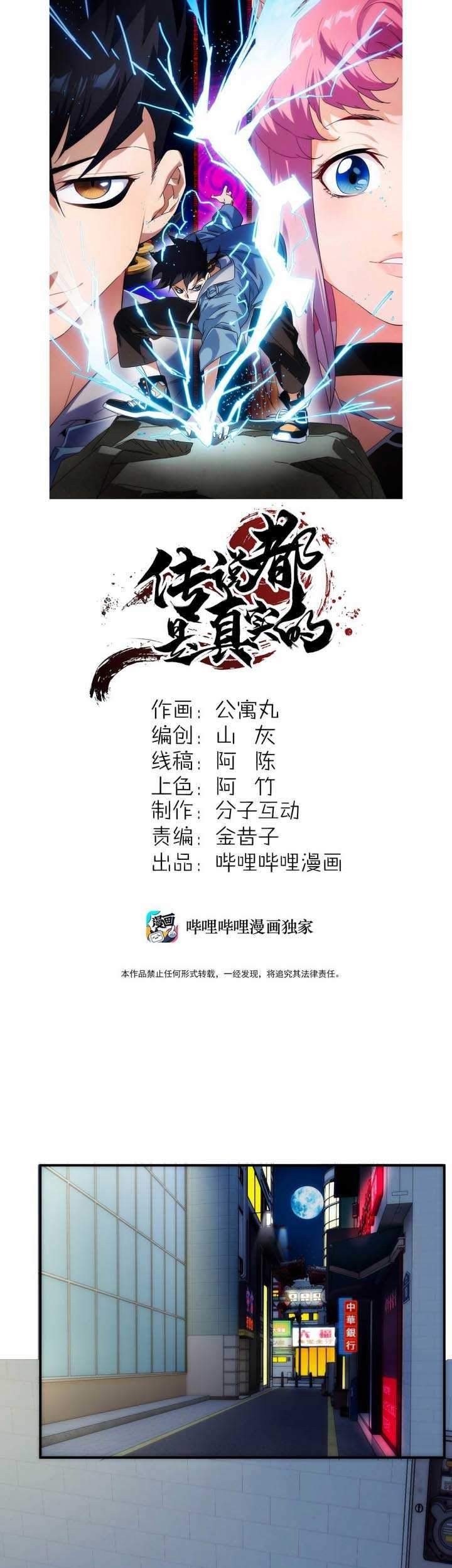 Manhua The legend are true Chapter 02 gambar 2