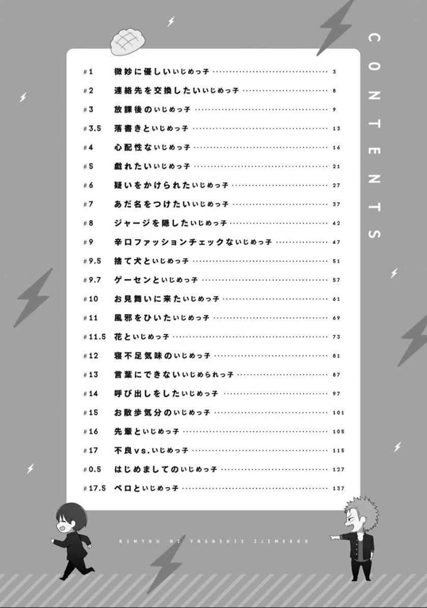 Bimyou ni Yasashii Ijimekko Chapter 01 - Halaman 3