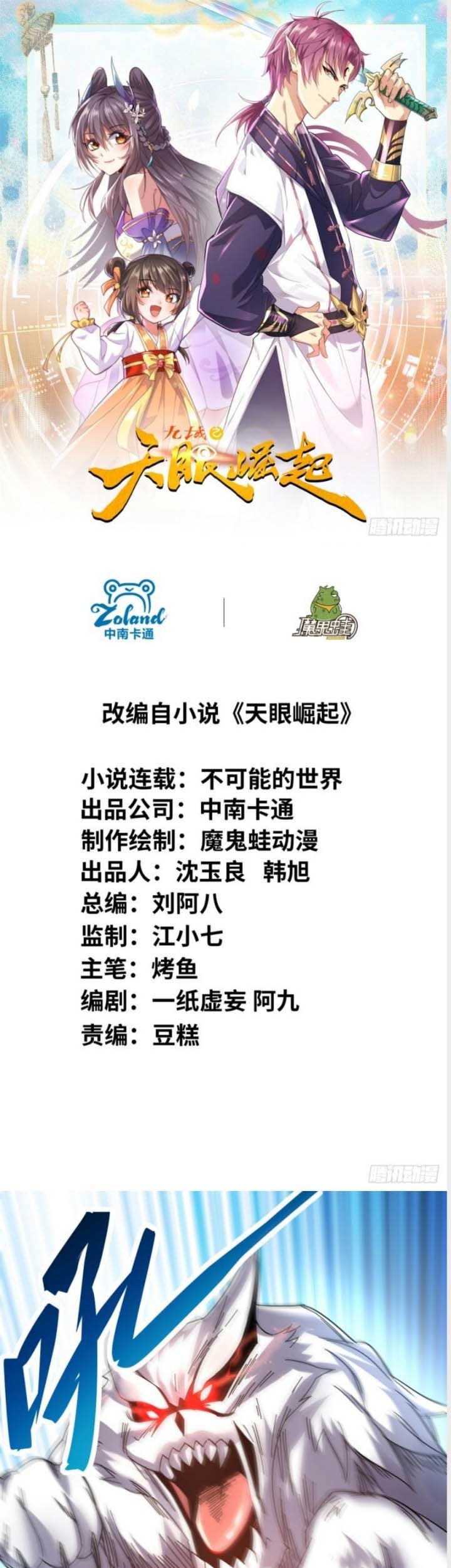 Manhua The Nine Realms Eyes Appeared Chapter 21 gambar 2