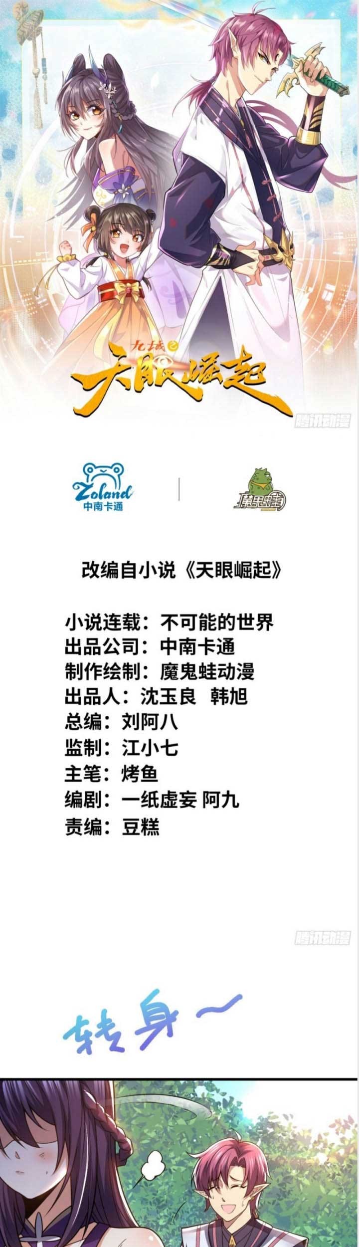 Manhua The Nine Realms Eyes Appeared Chapter 20 gambar 2