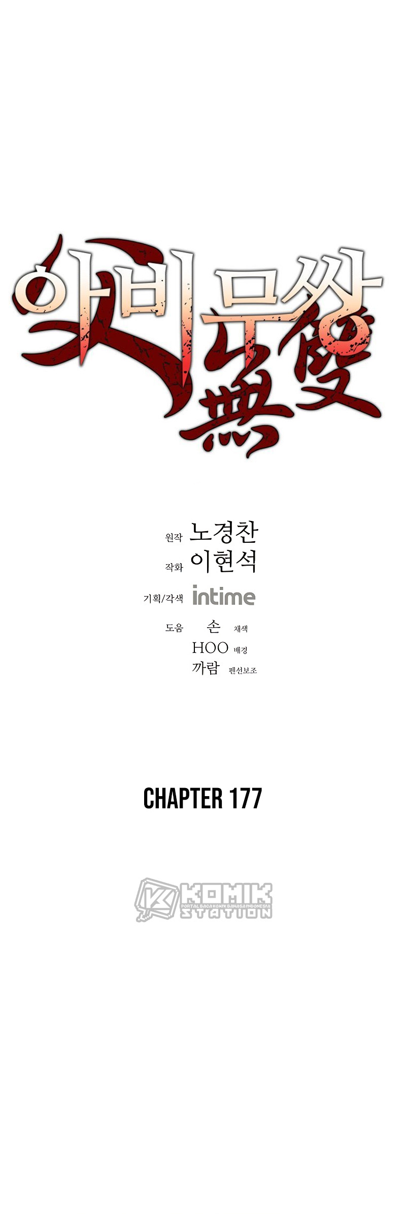 Manhwa Peerless Dad Chapter 177 gambar 2