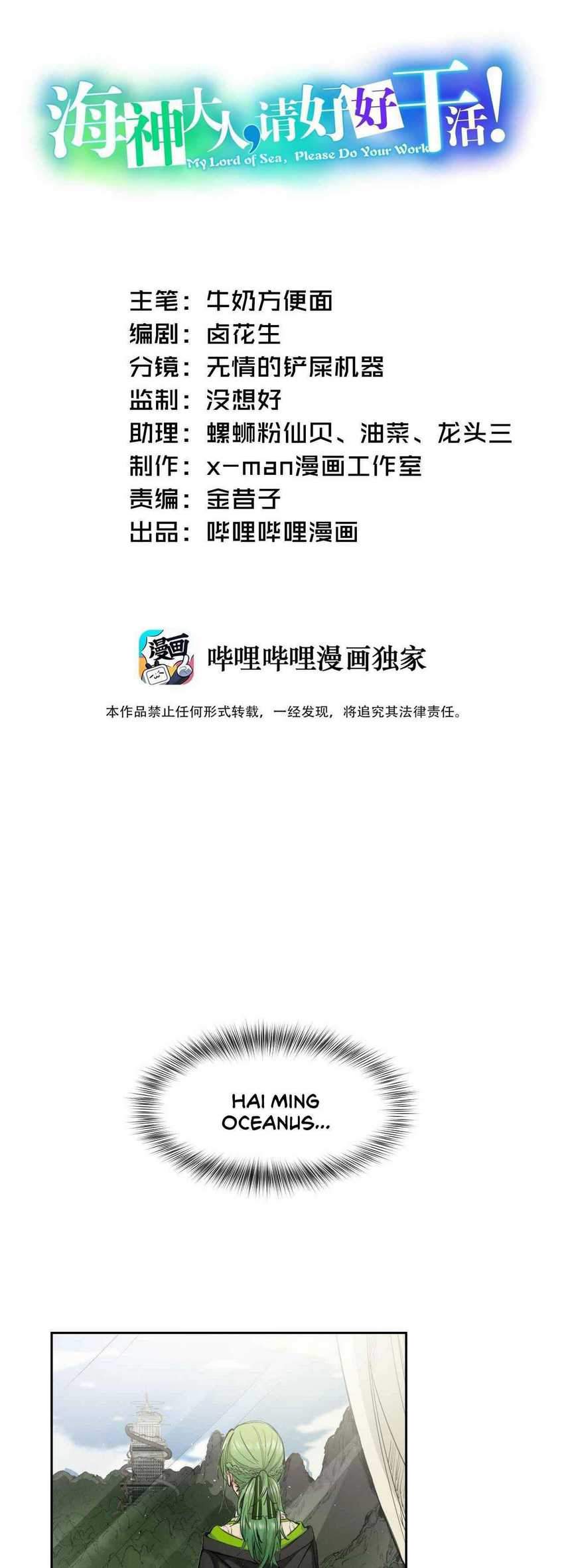 Manhua My Lord of the Sea, Please Do Your Work! Chapter 07 gambar 2