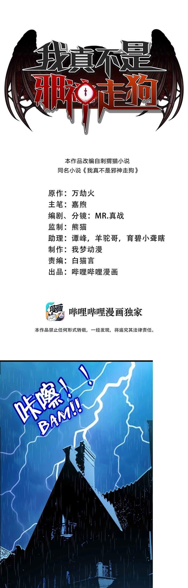 Manhua I’m Really Not The Demon God’s Lackey Chapter 7 gambar 2