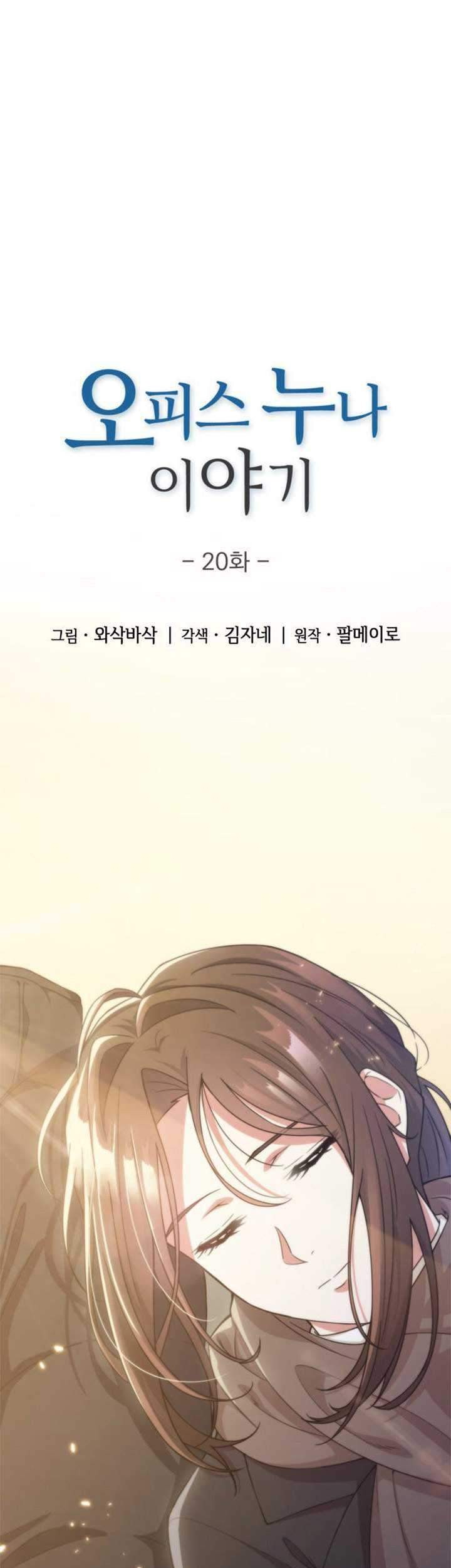 Manhwa My Office Noona’s Story Chapter 20 gambar 2
