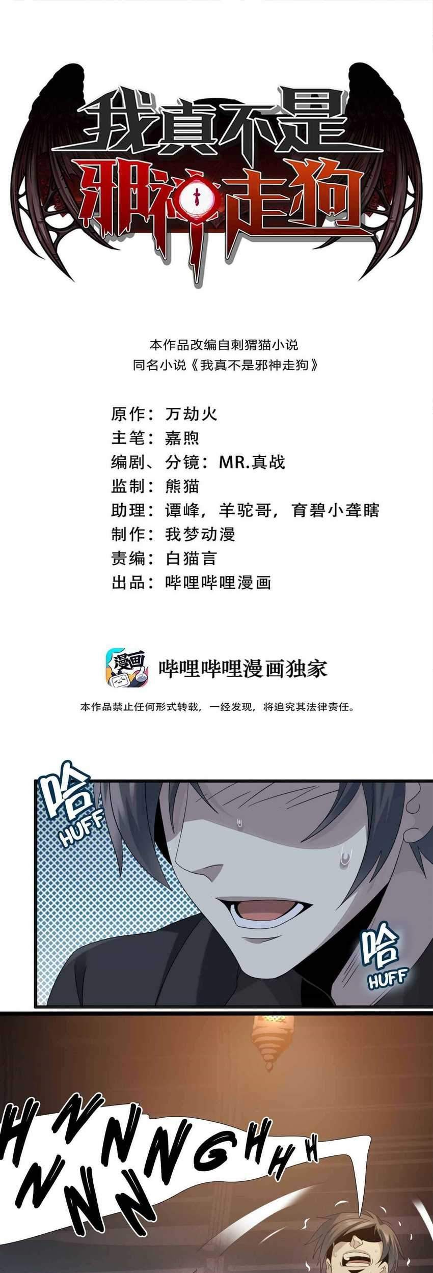 Manhua I’m Really Not The Demon God’s Lackey Chapter 09 gambar 2