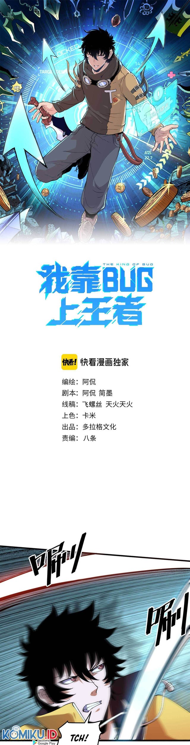 Manhua I Rely On BUG To Be The King Chapter 15 gambar 2