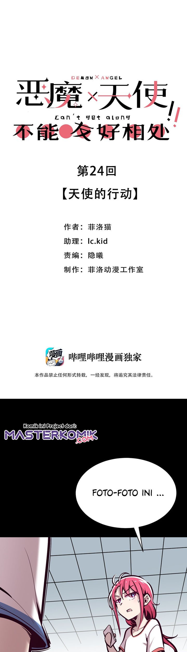 Manhua Demon X Angel, Can’t Get Along! Chapter 24 gambar 2