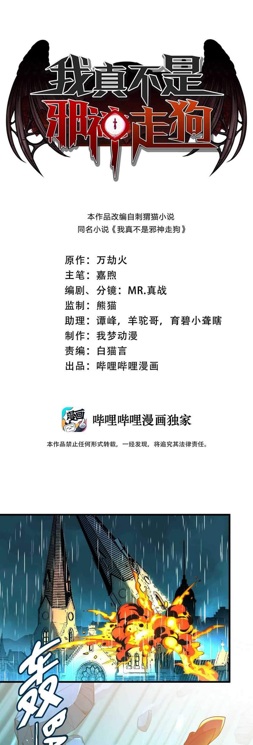Manhua I’m Really Not The Demon God’s Lackey Chapter 13 gambar 2