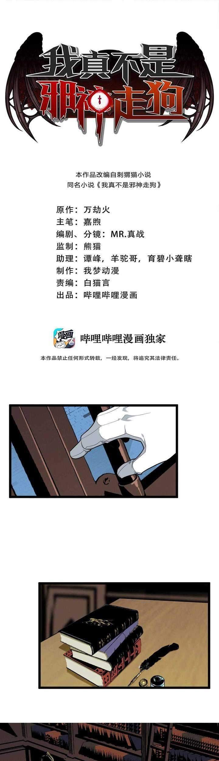 Manhua I’m Really Not The Demon God’s Lackey Chapter 14 gambar 2